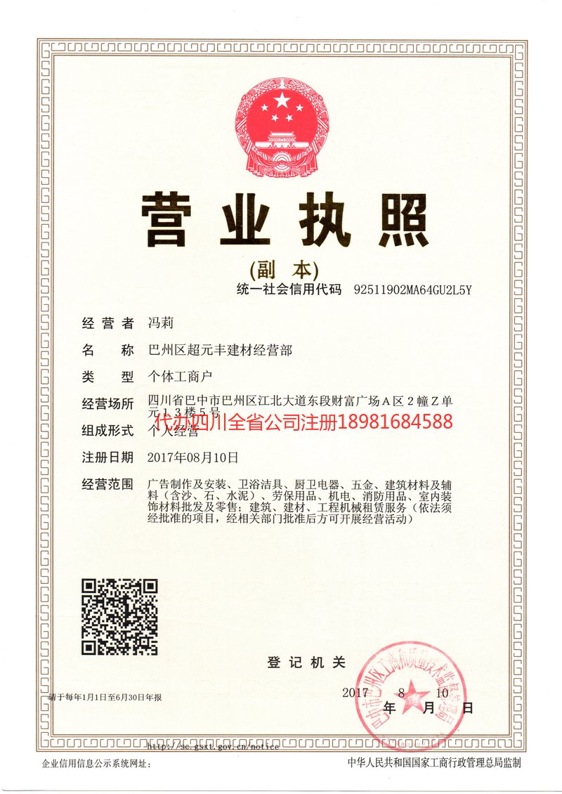 南宁南宁超元丰建材经营部