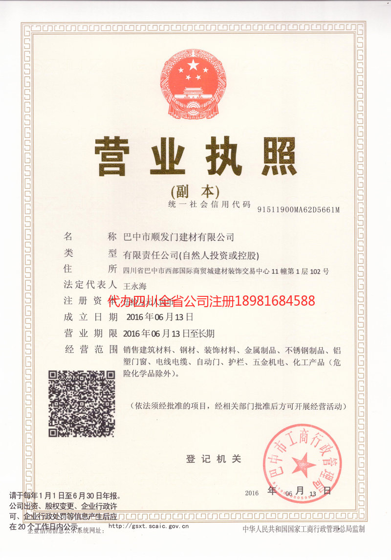 南宁南宁顺发门建材有限公司
