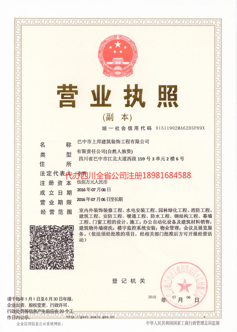 南宁南宁上邦建筑装饰工程有限公司