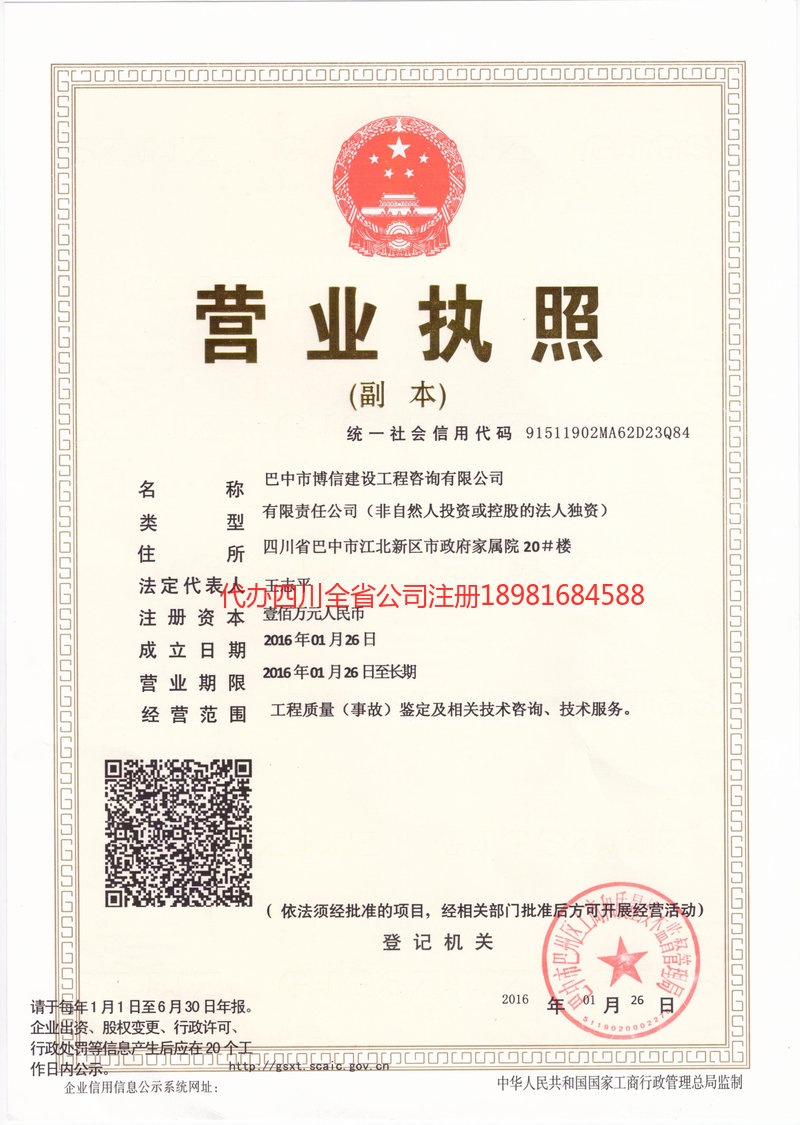 南宁南宁博信建设工程咨询有限公司