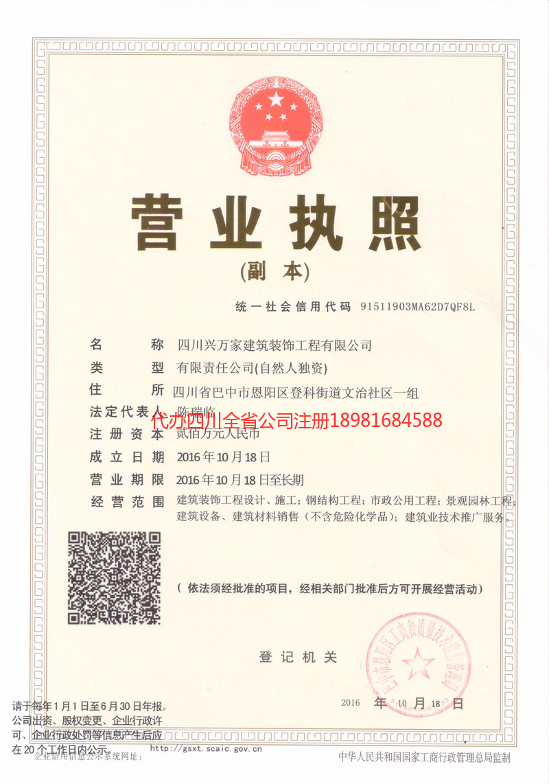 南宁南宁兴万家建筑装饰工程有限公司