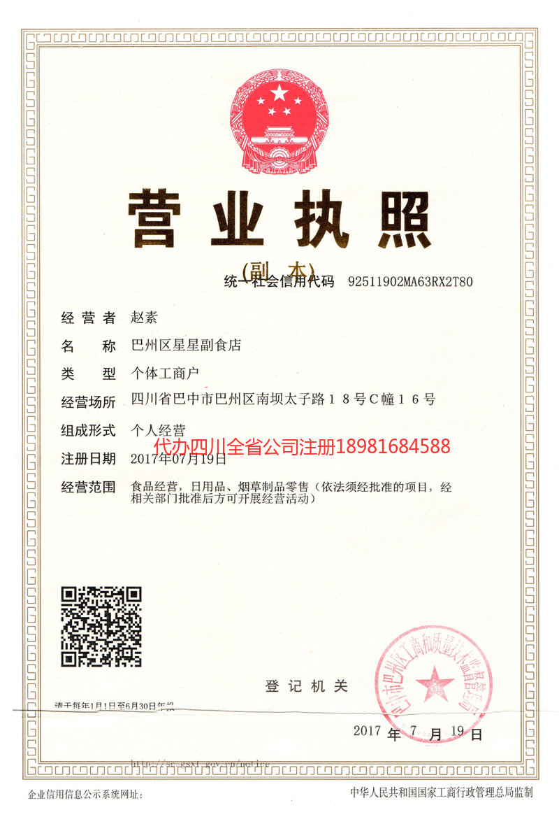 南宁南宁星星副食店