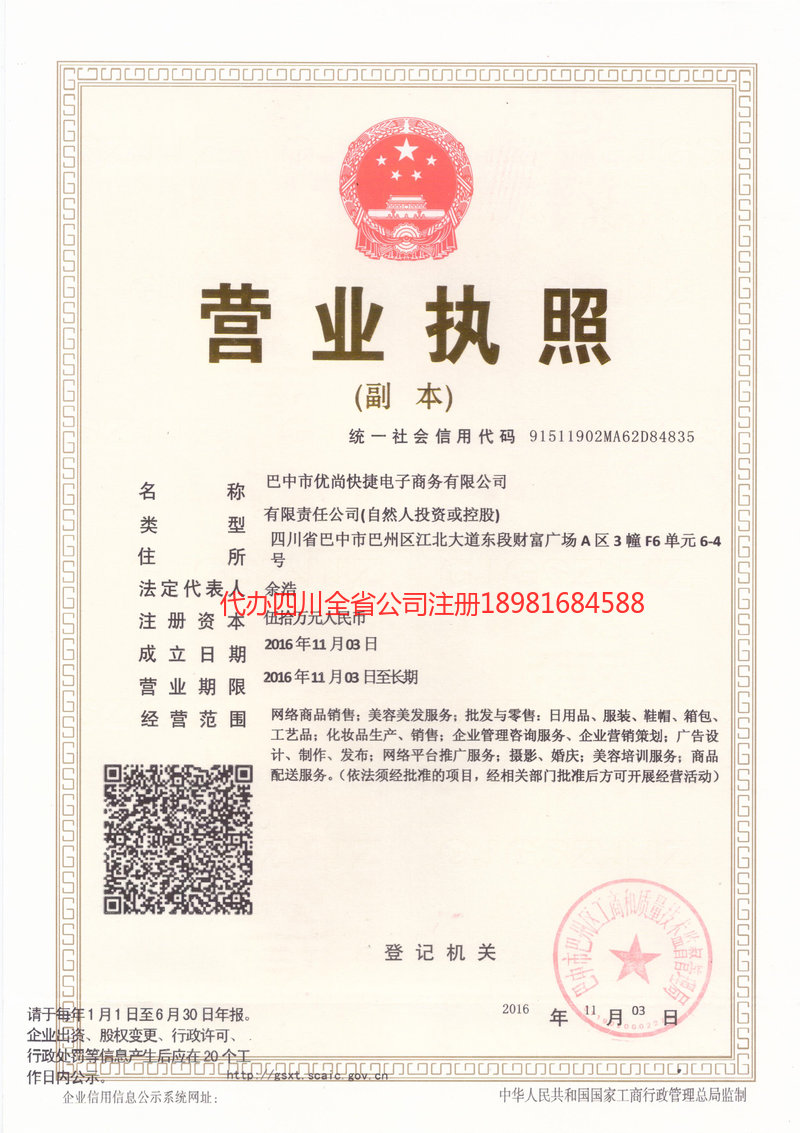 南宁南宁忧尚快捷电子商务有限公司