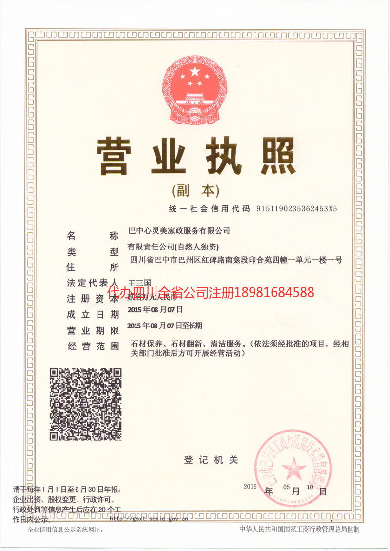 南宁南宁心灵美家政服务有限公司