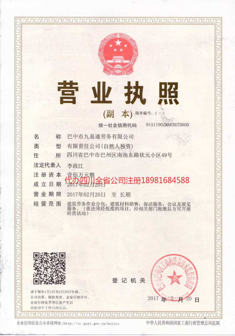 南宁南宁九易通劳务有限公司