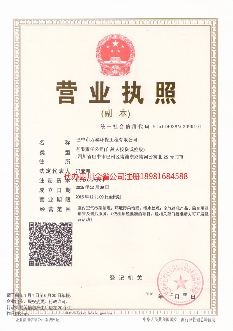 南宁南宁万泰环保工程有限公司