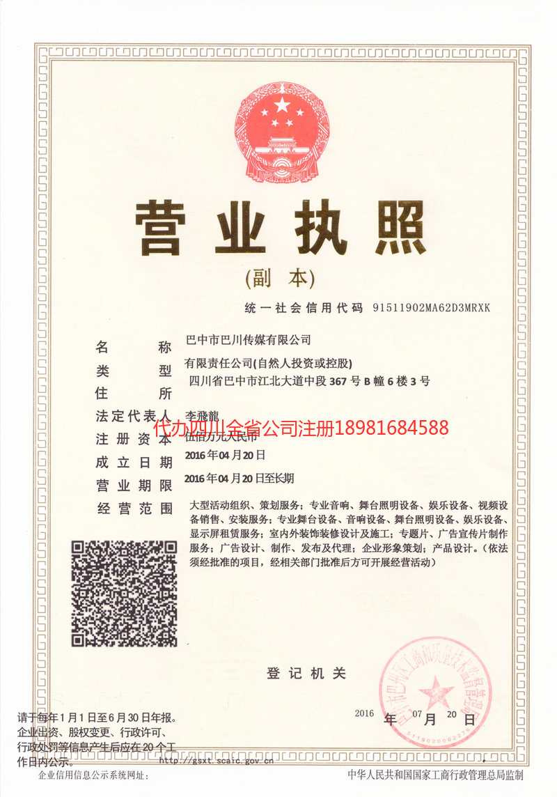 南宁南宁巴川传媒有限公司