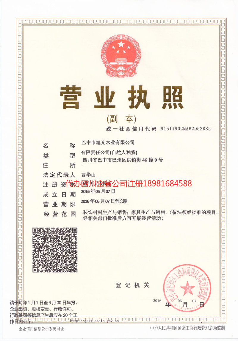 南宁南宁旭光木业有限公司