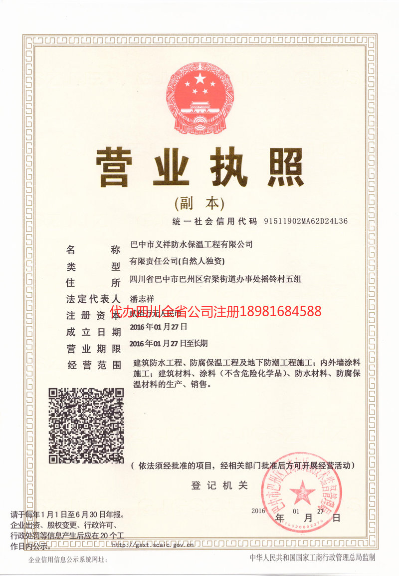 南宁南宁义祥防水保温工程有限公司