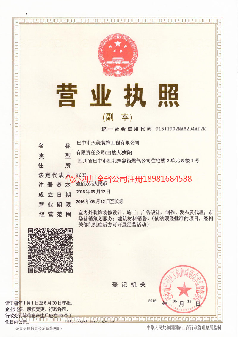 南宁南宁天美装饰工程有限公司